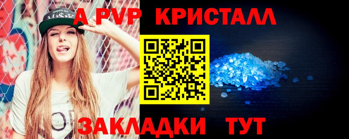 APVP СК  Alpha-PVP крисы CK  Вход с VPN  Alpha PVP СК КРИС  A PVP  Армавир 