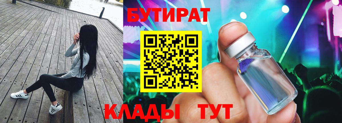 Бутират оксибутират Армавир