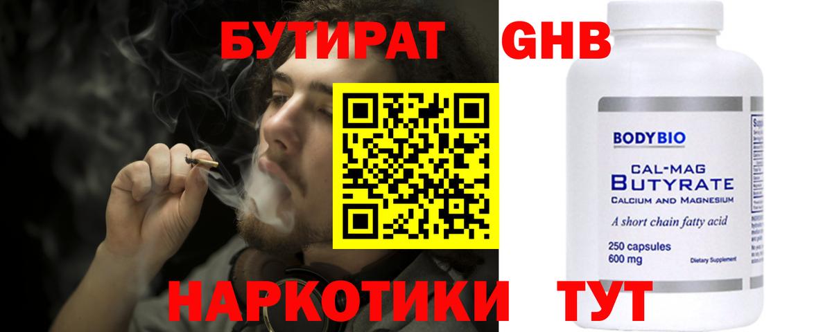 Армавир  Бутират оксибутират  Вход с VPN 