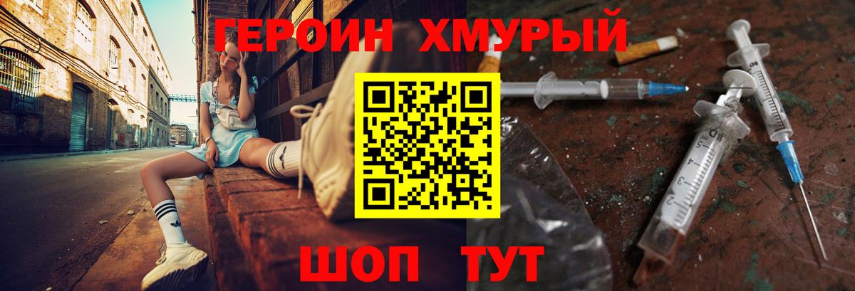 Героин  ГЕРОИН белый  Вход с VPN  Армавир 