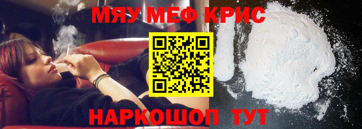 Меф мяу мяу мука Армавир
