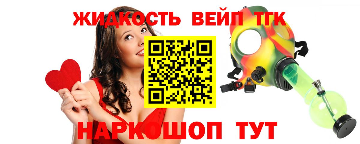 Дистиллят ТГК жижа Армавир